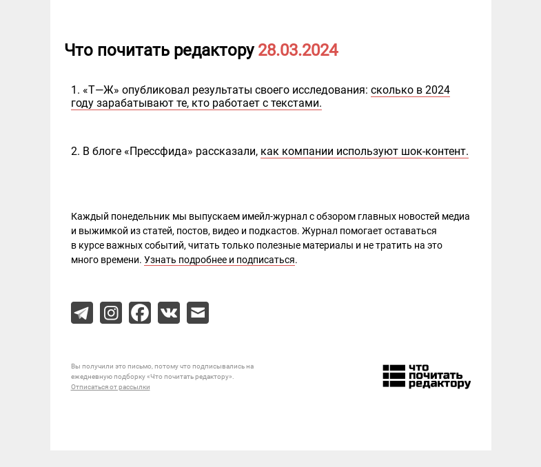 Письмо компании «Редактору.ру» на тему «28.03.2024»