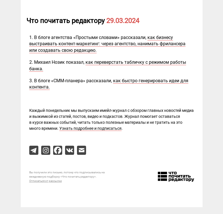 Письмо компании «Редактору.ру» на тему «29.03.2024»