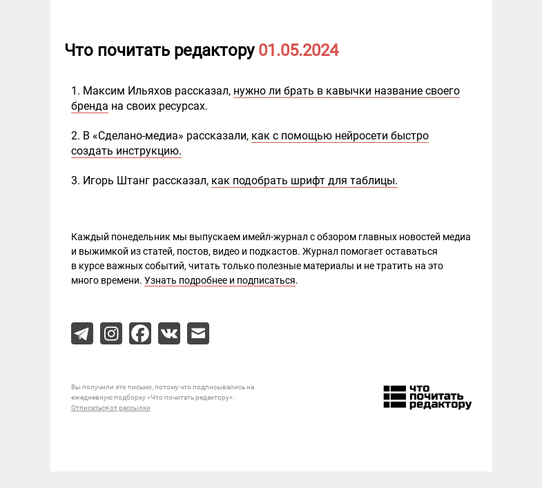 Письмо компании «Редактору.ру» на тему «01.05.2024»