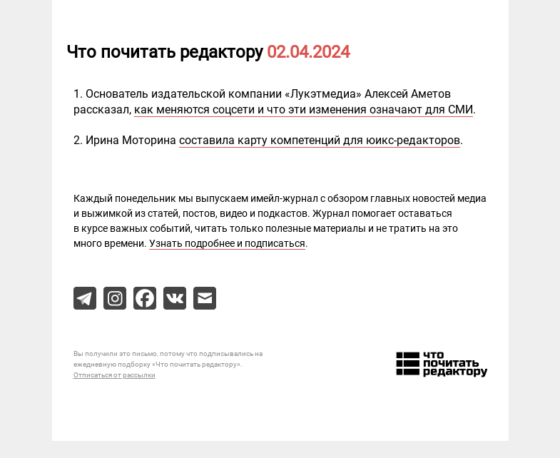 Письмо компании «Редактору.ру» на тему «02.04.2024»
