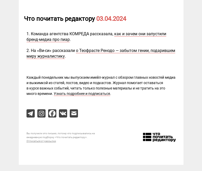 Письмо компании «Редактору.ру» на тему «03.04.2024»