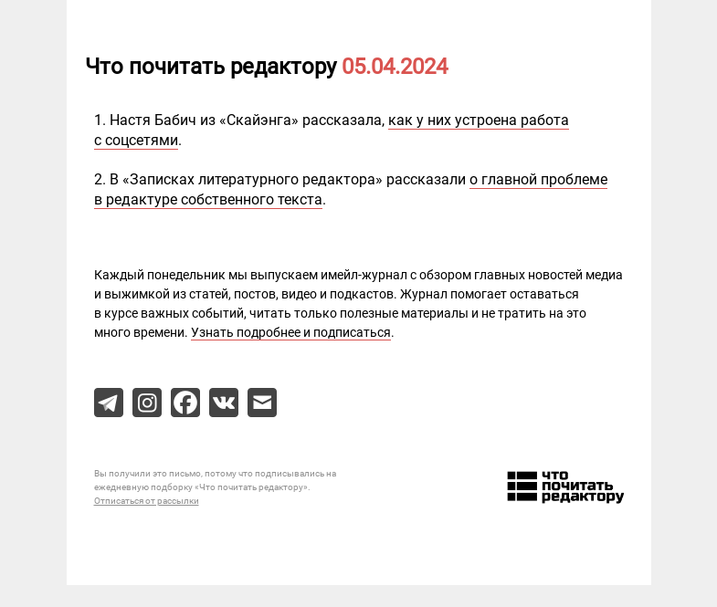 Письмо компании «Редактору.ру» на тему «05.04.2024»