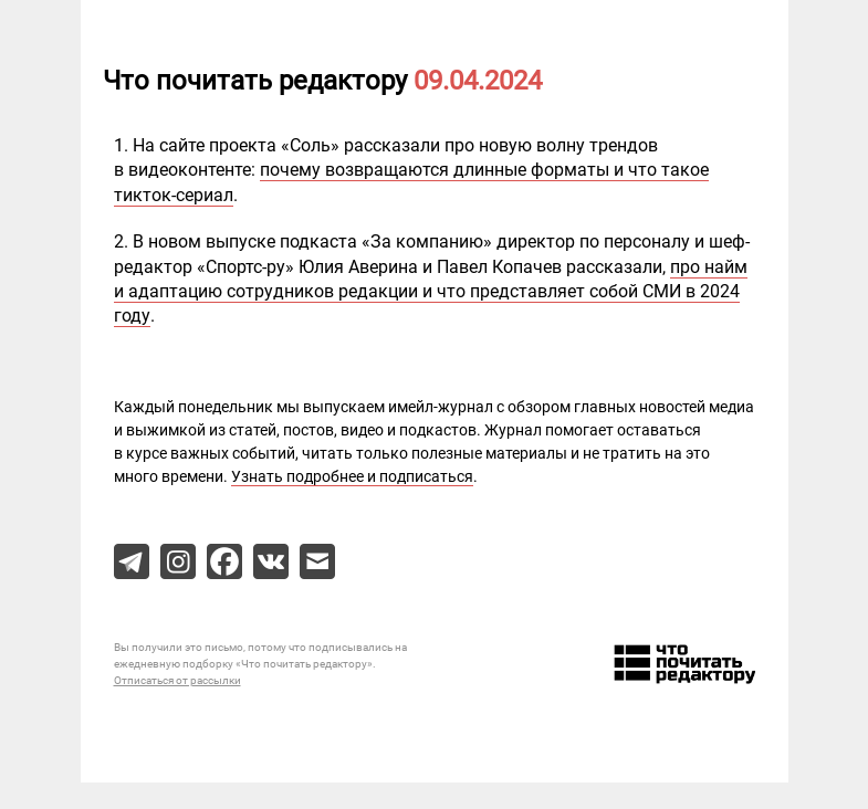 Письмо компании «Редактору.ру» на тему «09.04.2024»