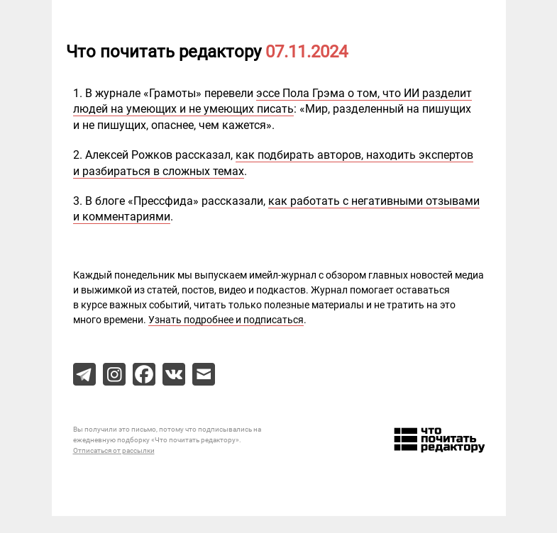 Письмо компании «Редактору.ру» на тему «07.11.2024»