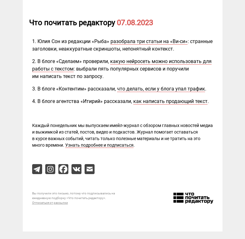 Письмо компании «Редактору.ру» на тему «07.08.2023»