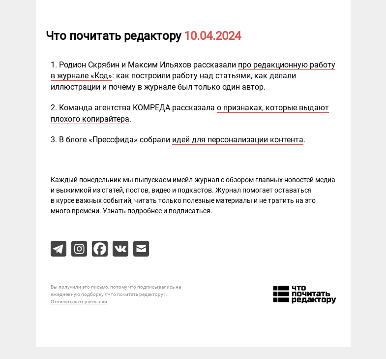 Письмо компании «Редактору.ру» на тему «10.04.2024»