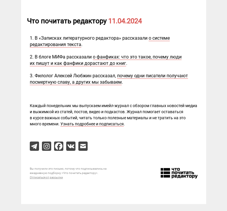 Письмо компании «Редактору.ру» на тему «11.04.2024»