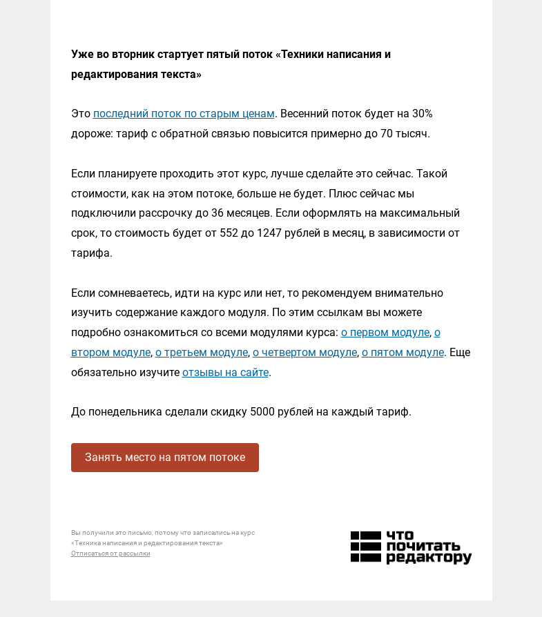 Письмо компании «Редактору.ру» на тему «Уже во вторник стартует пятый поток «Техники написания и редактирования текста» »