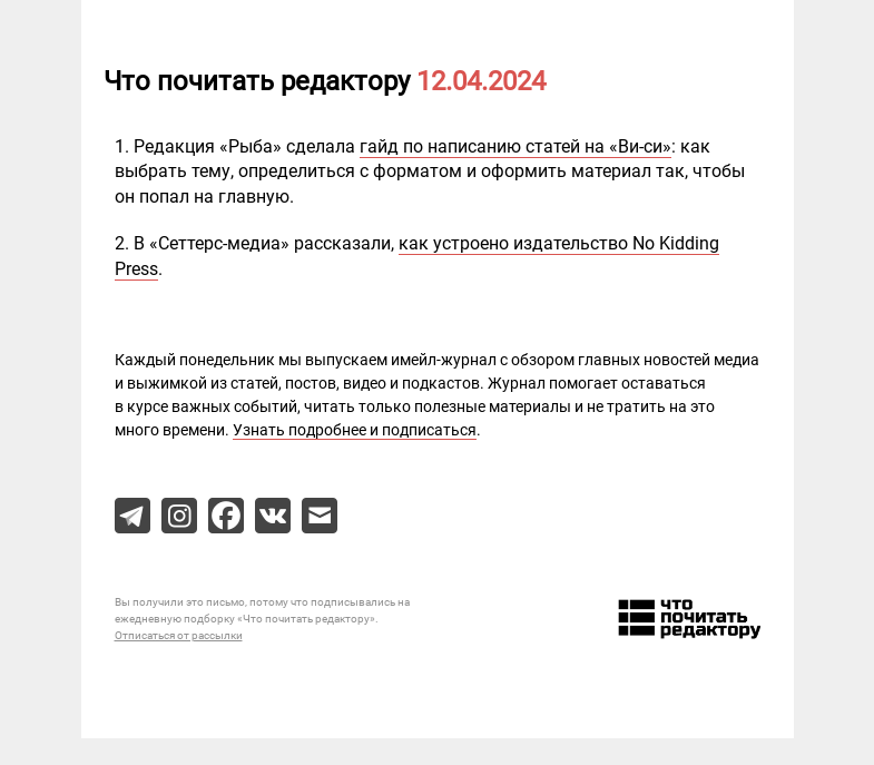 Письмо компании «Редактору.ру» на тему «12.04.2024»