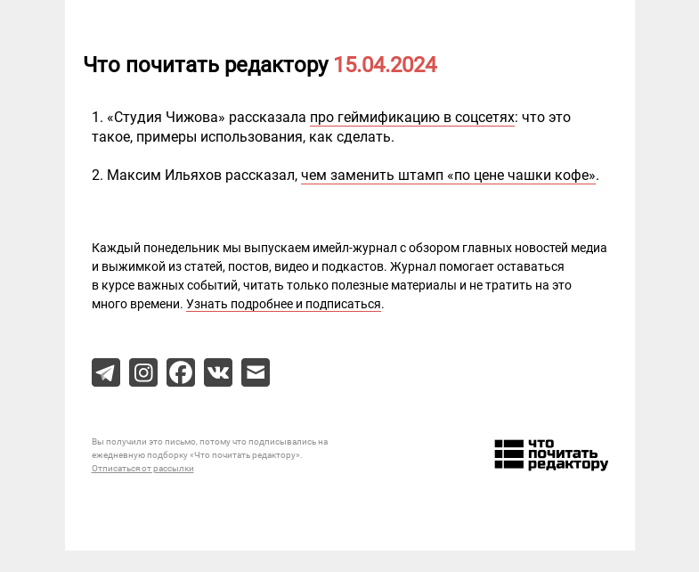 Письмо компании «Редактору.ру» на тему «15.04.2024»