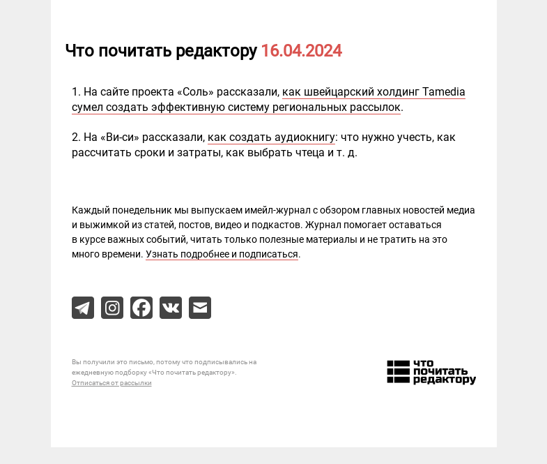 Письмо компании «Редактору.ру» на тему «16.04.2024»