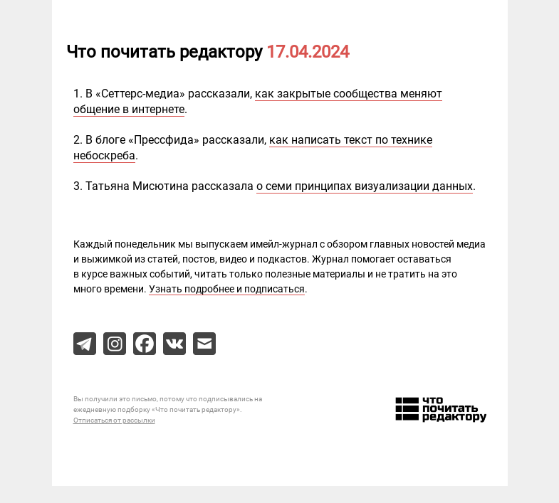 Письмо компании «Редактору.ру» на тему «17.04.2024»