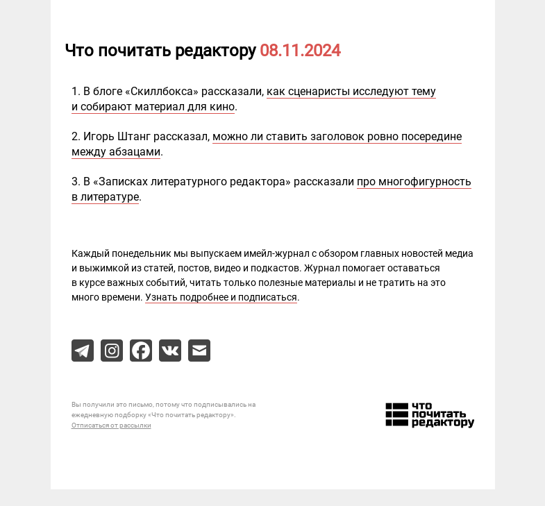 Письмо компании «Редактору.ру» на тему «08.11.2024»