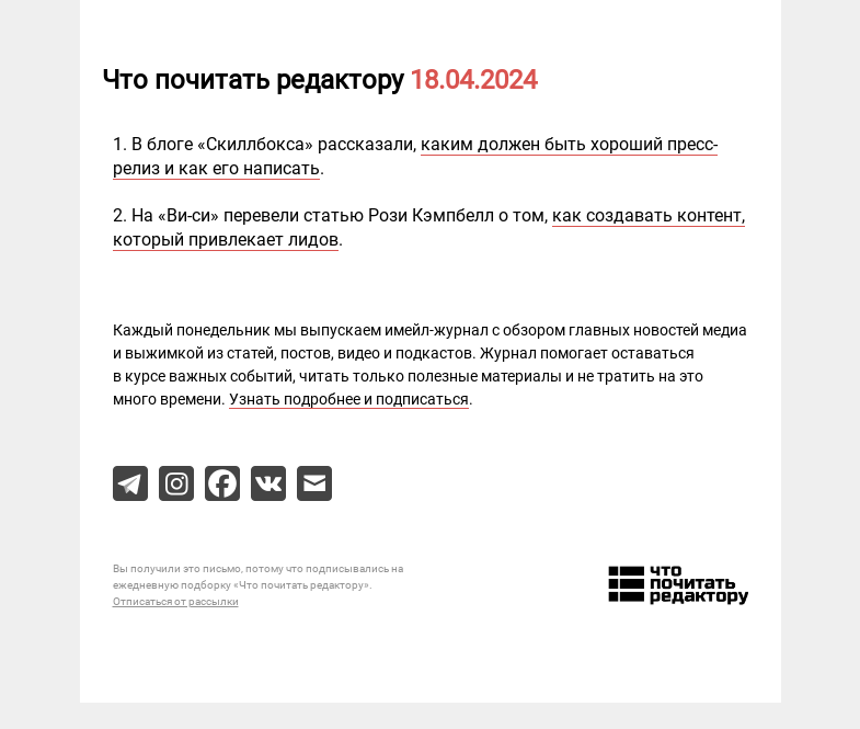 Письмо компании «Редактору.ру» на тему «18.04.2024»