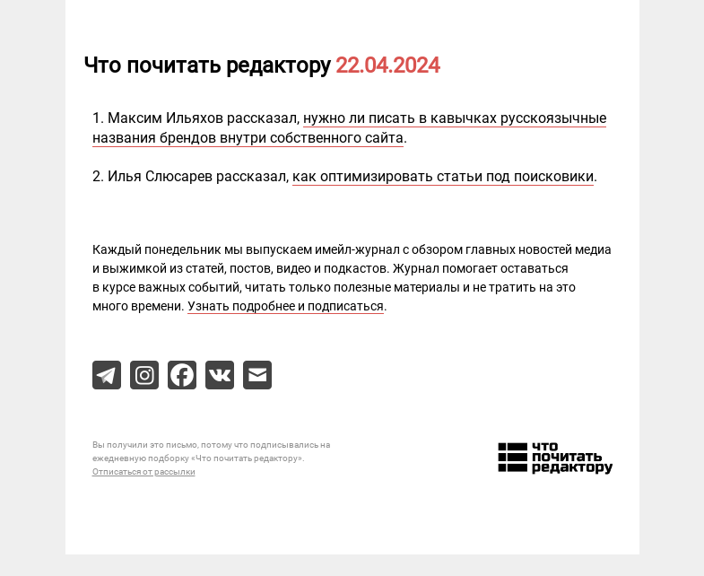 Письмо компании «Редактору.ру» на тему «22.04.2024»