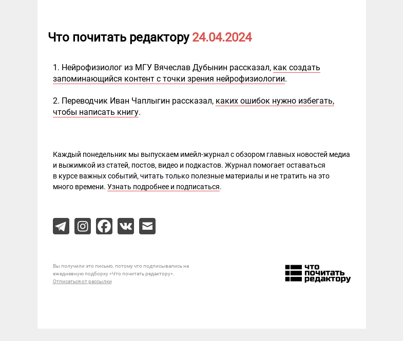 Письмо компании «Редактору.ру» на тему «24.04.2024»