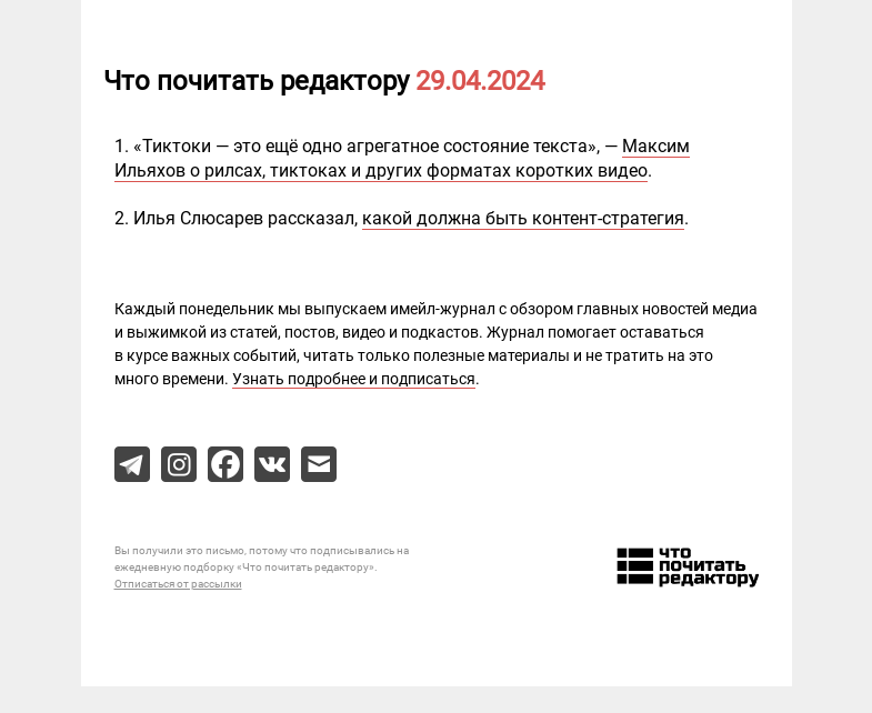 Письмо компании «Редактору.ру» на тему «29.04.2024»