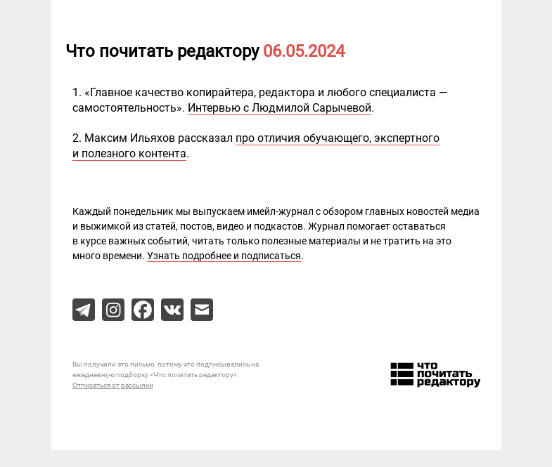Письмо компании «Редактору.ру» на тему «06.05.2024»