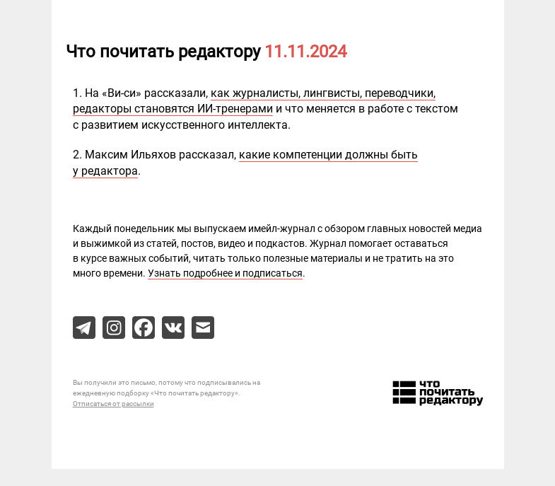 Письмо компании «Редактору.ру» на тему «11.11.2024»