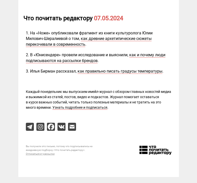 Письмо компании «Редактору.ру» на тему «07.05.2024»
