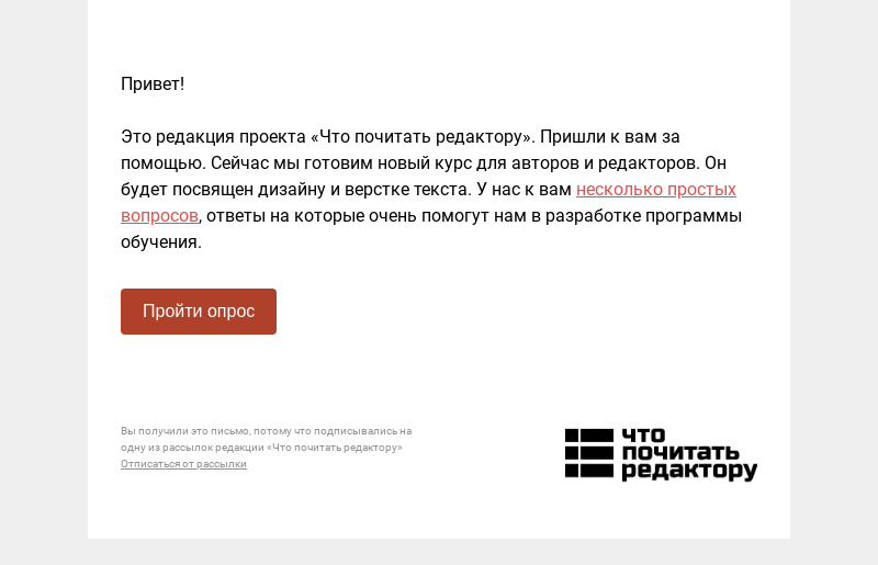 Письмо компании «Редактору.ру» на тему «Помогите нам доработать программу нового курса»