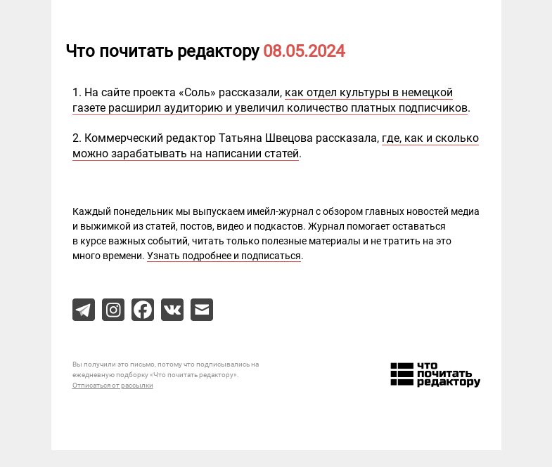 Письмо компании «Редактору.ру» на тему «08.05.2024»