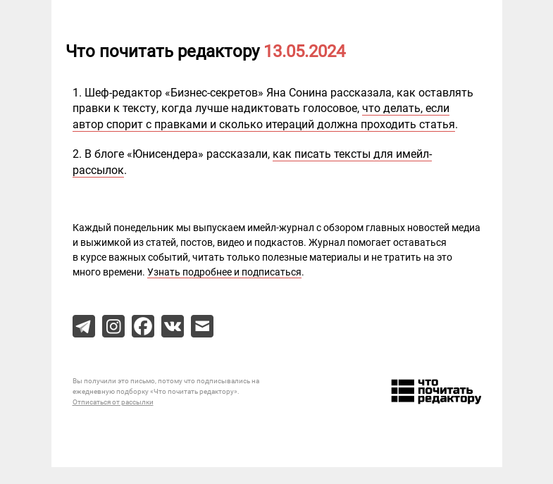 Письмо компании «Редактору.ру» на тему «13.05.2024»
