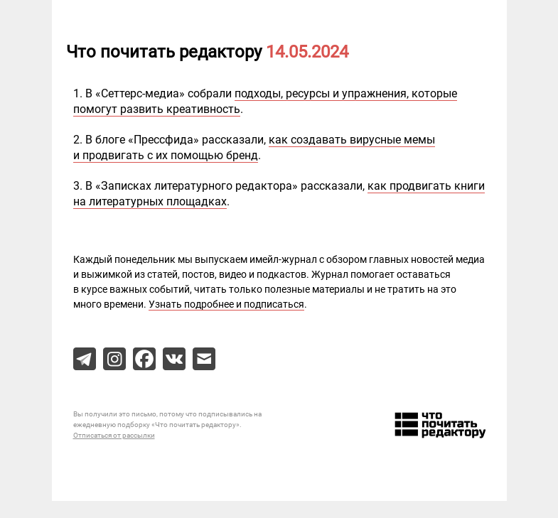 Письмо компании «Редактору.ру» на тему «14.05.2024»