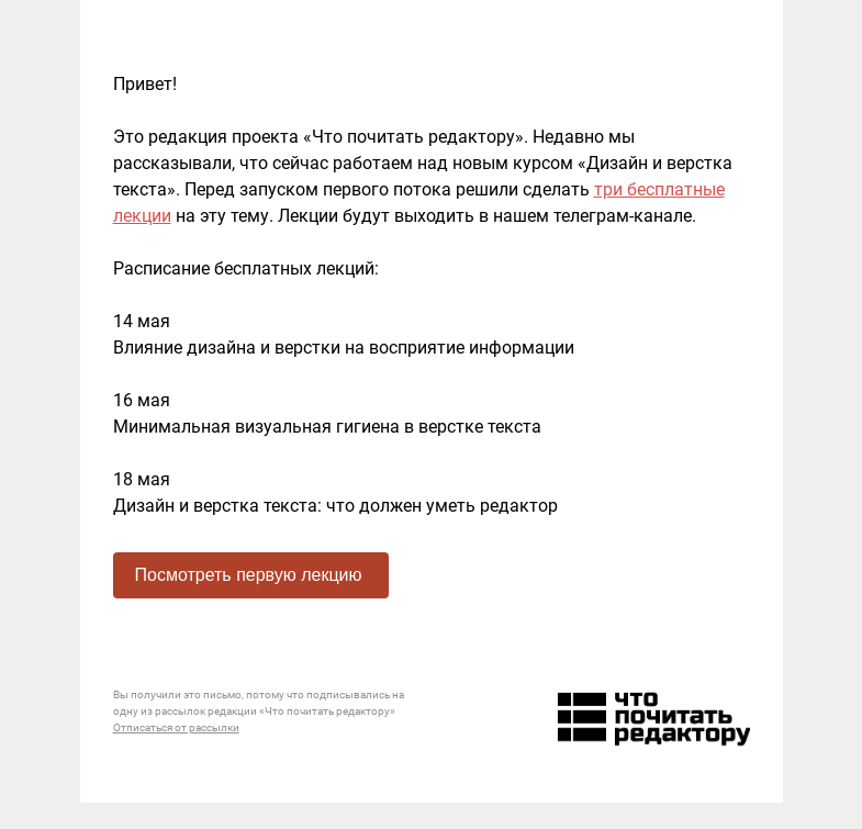 Письмо компании «Редактору.ру» на тему «Три бесплатные лекции о дизайне и верстке текста»