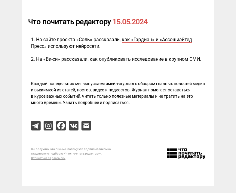 Письмо компании «Редактору.ру» на тему «15.05.2024»
