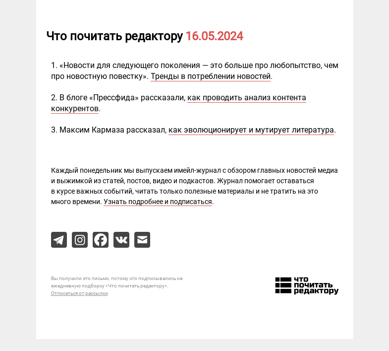 Письмо компании «Редактору.ру» на тему «16.05.2024»