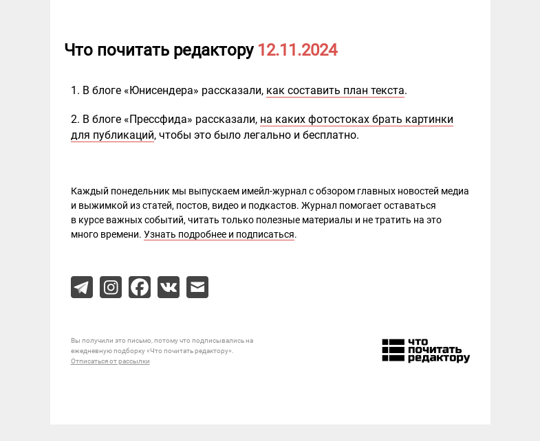 Письмо компании «Редактору.ру» на тему «12.11.2024»
