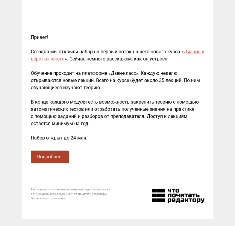 Письмо компании «Редактору.ру» на тему «Как устроен курс «Дизайн и верстка текста»»
