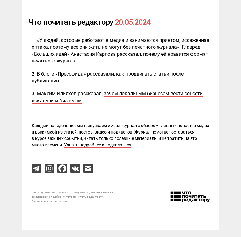 Письмо компании «Редактору.ру» на тему «20.05.2024»
