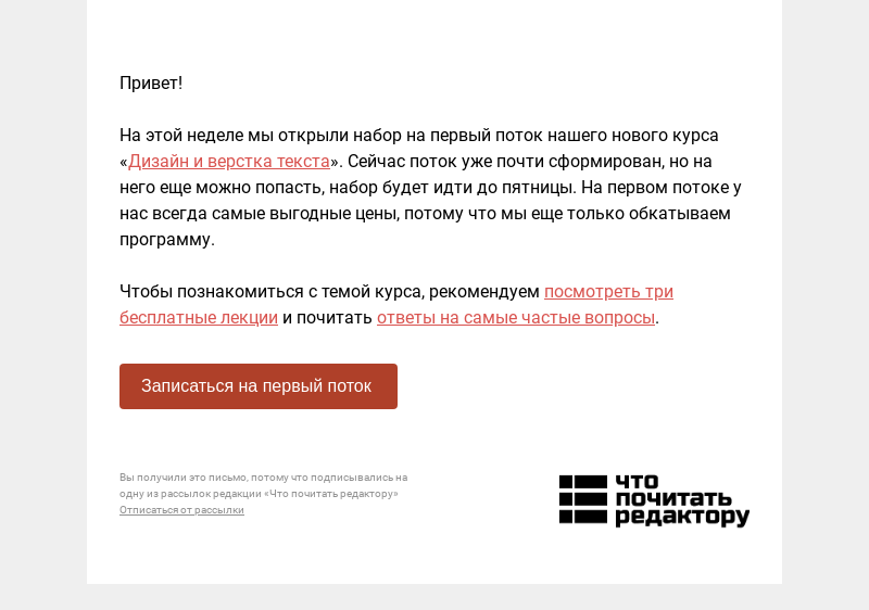 Письмо компании «Редактору.ру» на тему «О курсе «Дизайн и верстка текста»»