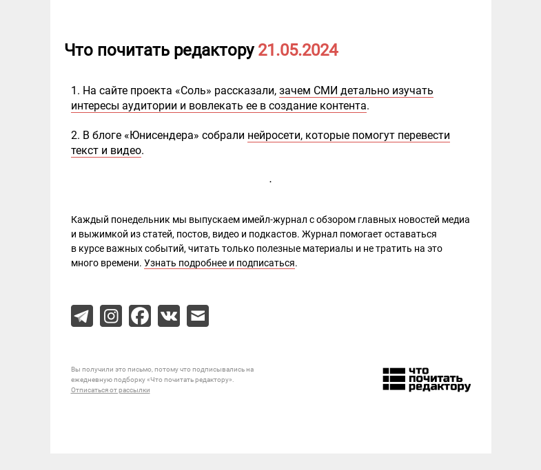 Письмо компании «Редактору.ру» на тему «21.05.2024»