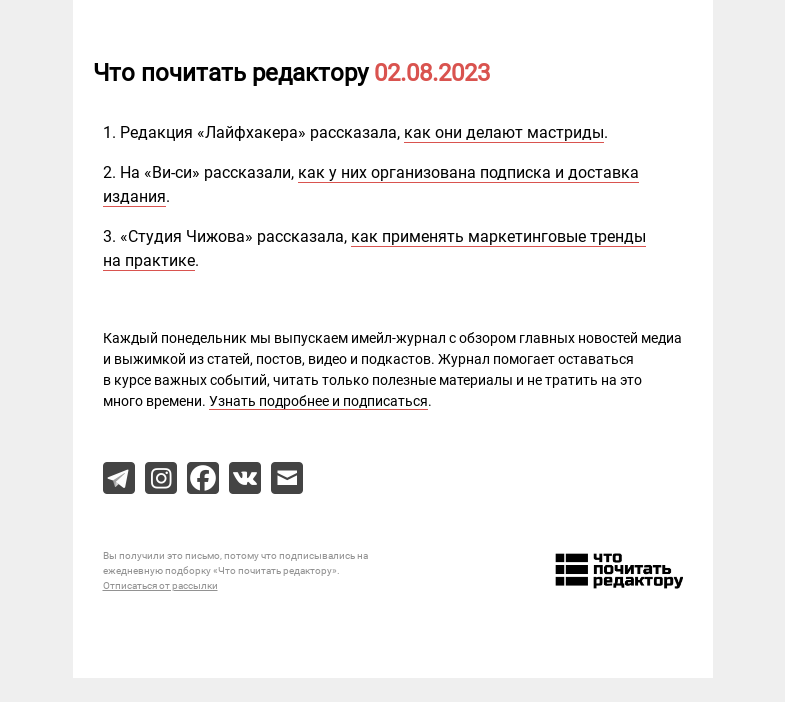 Письмо компании «Редактору.ру» на тему «02.08.2023»