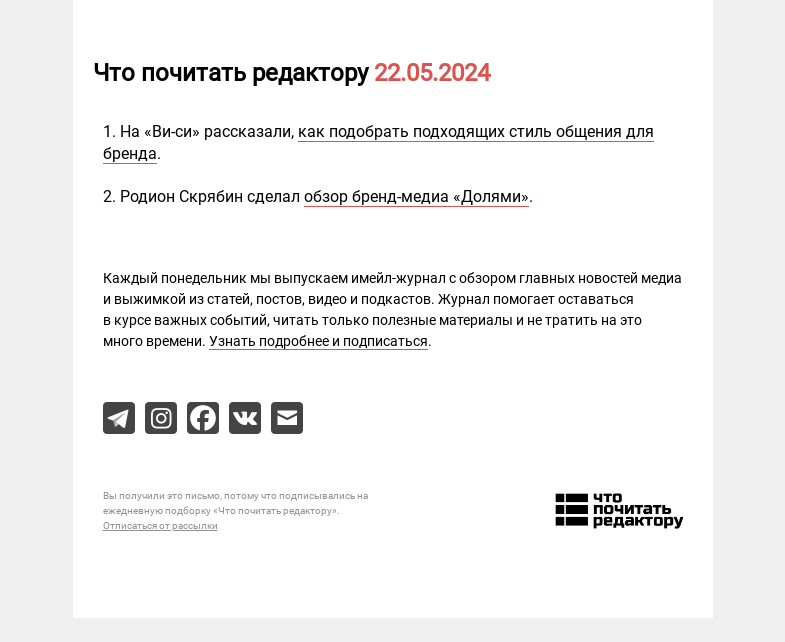 Письмо компании «Редактору.ру» на тему «22.05.2024»