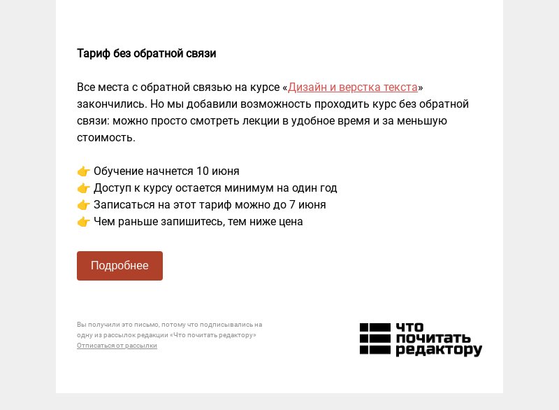 Письмо компании «Редактору.ру» на тему «Тариф без обратной связи »