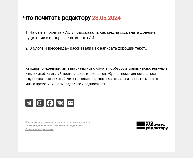 Письмо компании «Редактору.ру» на тему «23.05.2024»