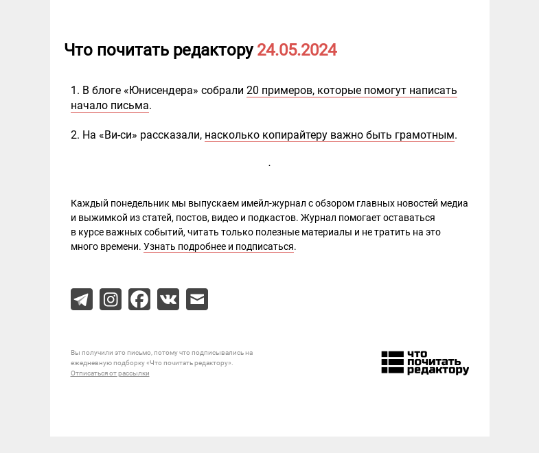 Письмо компании «Редактору.ру» на тему «24.05.2024»