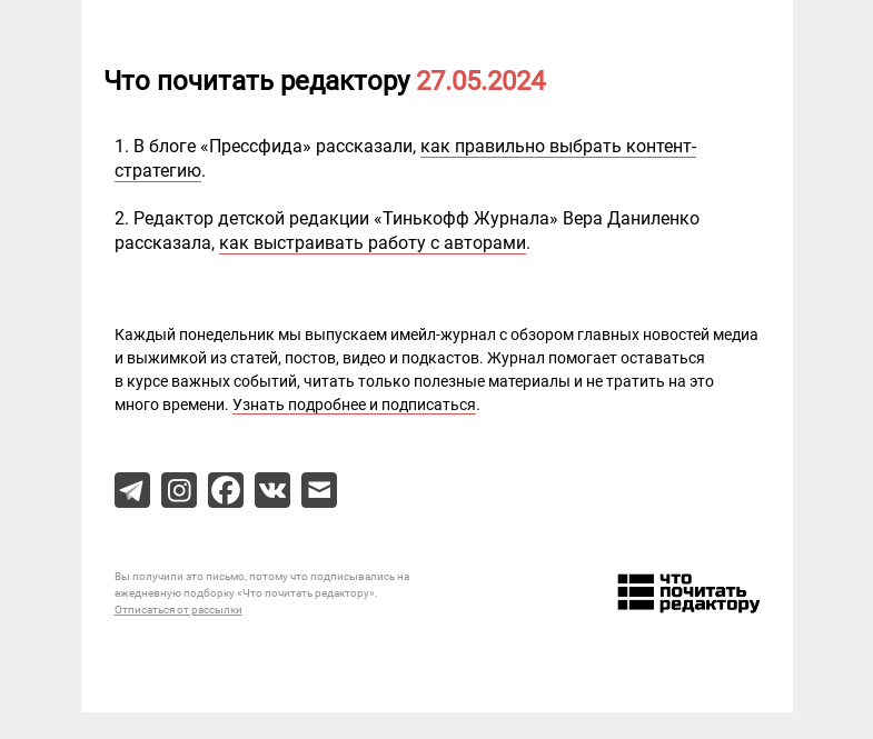 Письмо компании «Редактору.ру» на тему «27.05.2024»