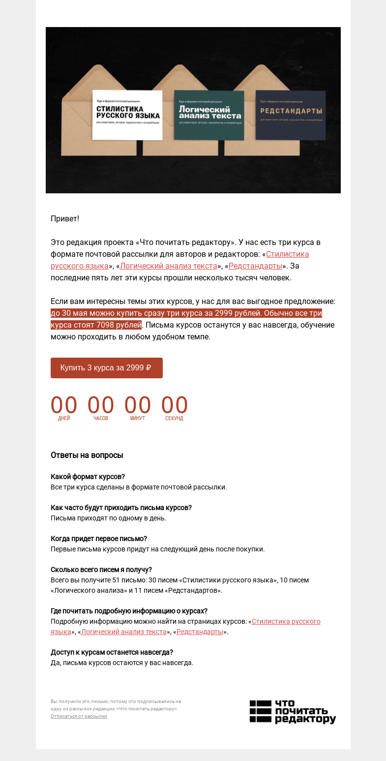 Письмо компании «Редактору.ру» на тему «3 курса за 2999 ₽»
