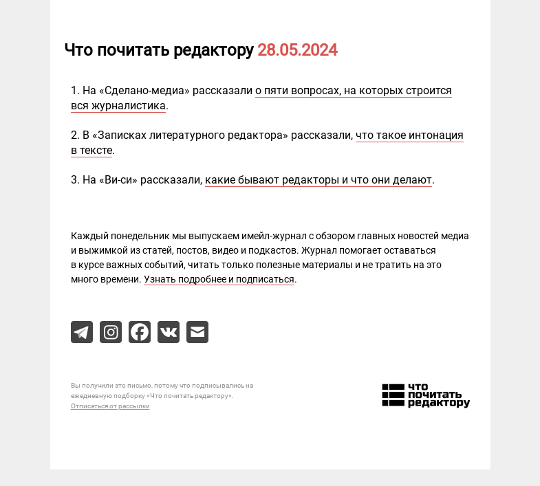 Письмо компании «Редактору.ру» на тему «28.05.2024»