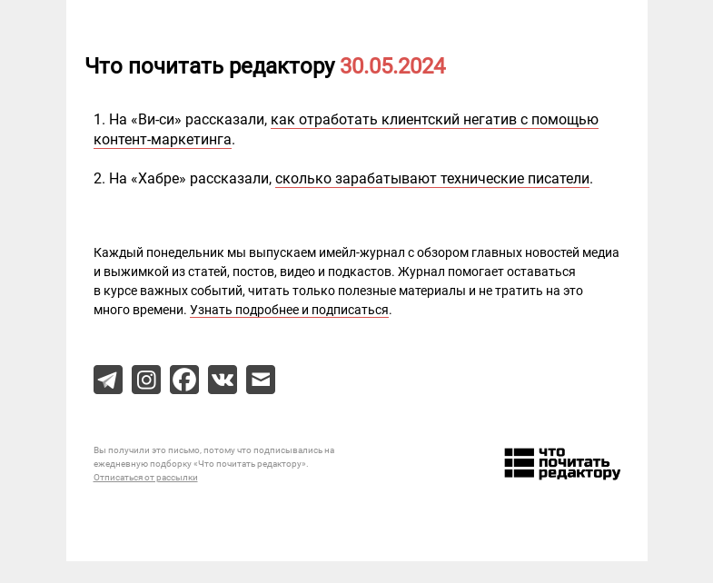 Письмо компании «Редактору.ру» на тему «30.05.2024»