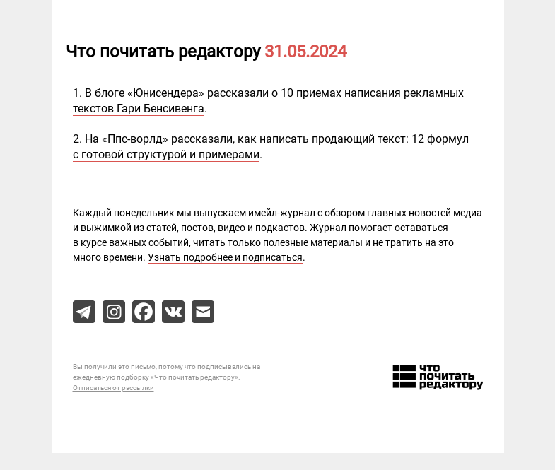 Письмо компании «Редактору.ру» на тему «31.05.2024»