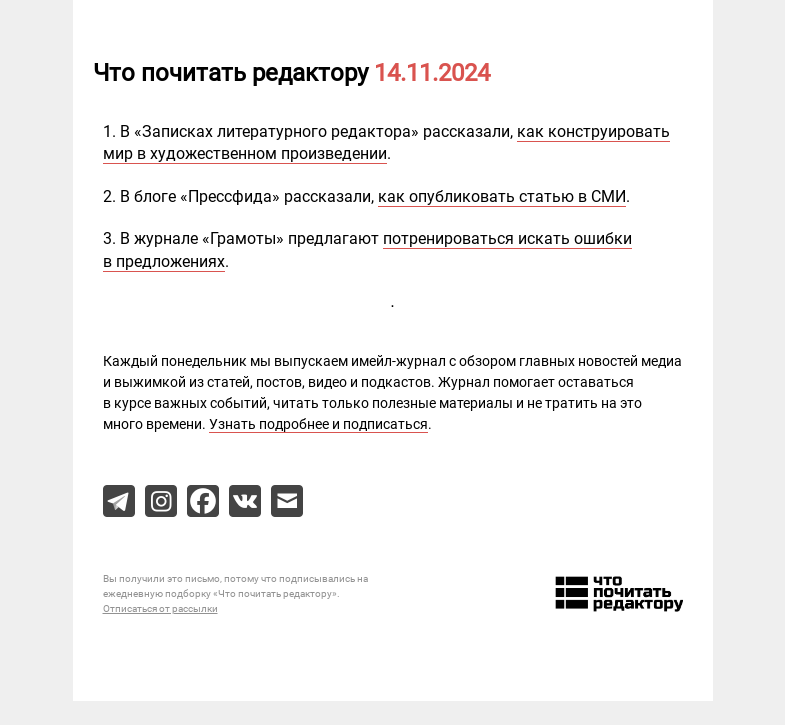 Письмо компании «Редактору.ру» на тему «14.11.2024»