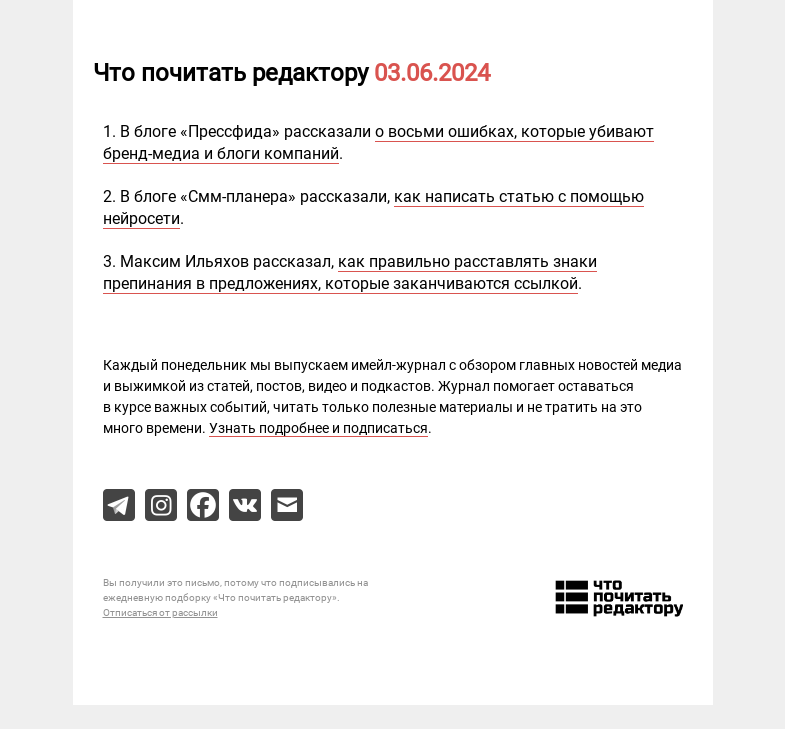 Письмо компании «Редактору.ру» на тему «03.06.2024»