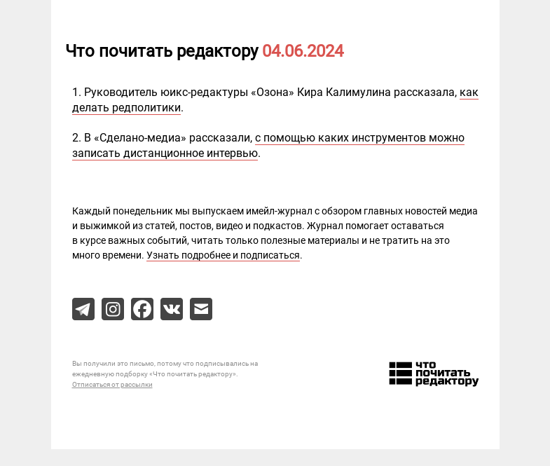 Письмо компании «Редактору.ру» на тему «04.06.2024»