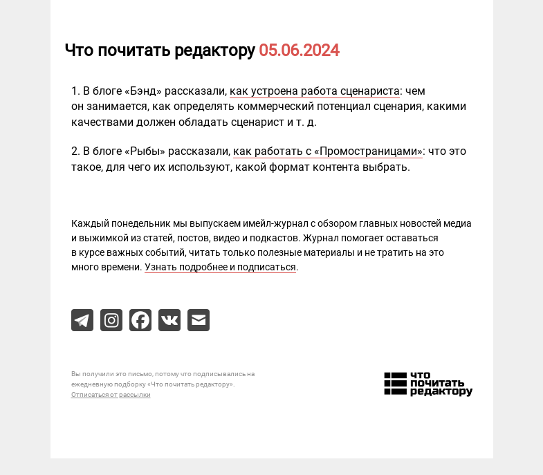 Письмо компании «Редактору.ру» на тему «05.06.2024»